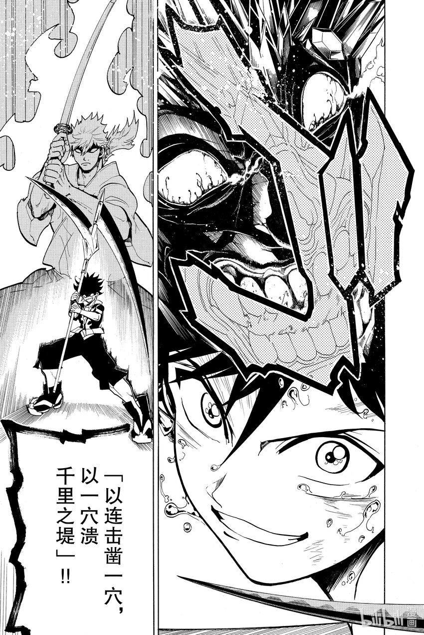 🍼東方少年 4 碧天鹤翼 第21页