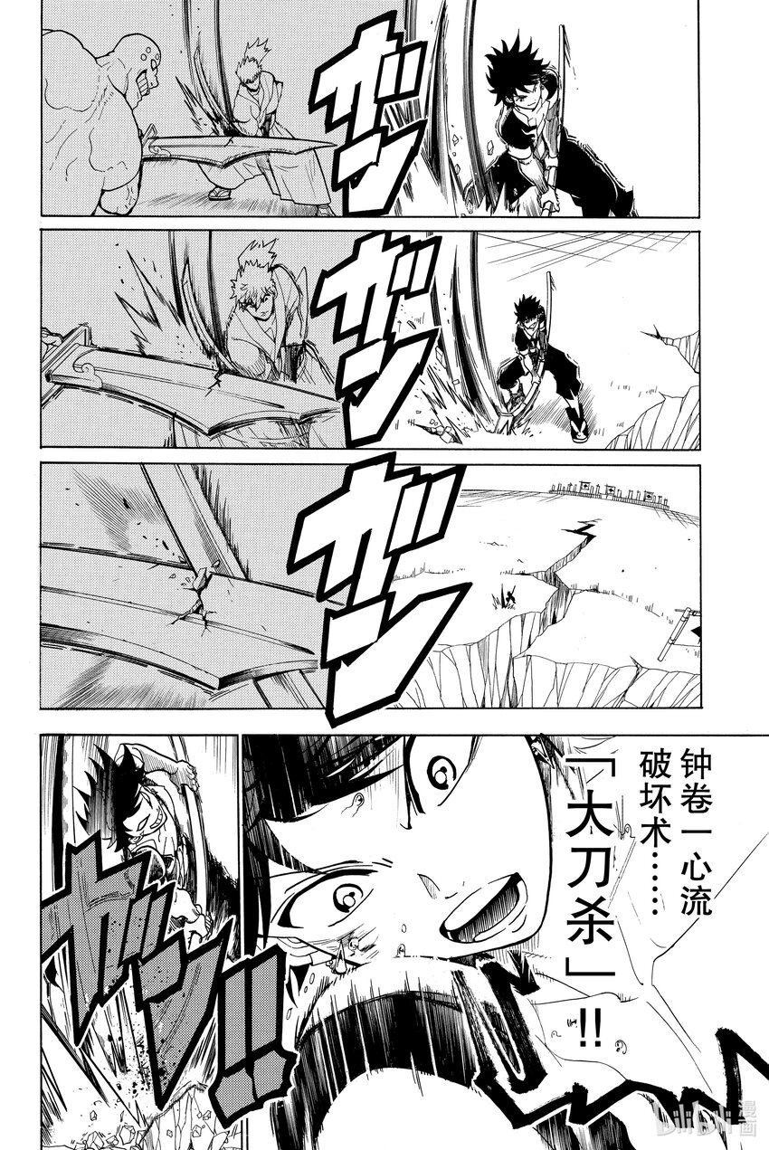 🍼東方少年 4 碧天鹤翼 第22页