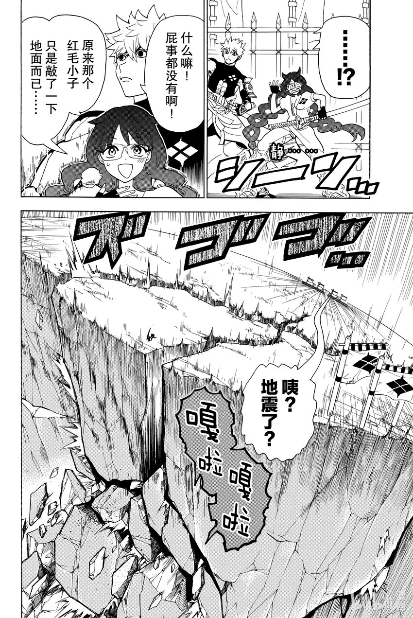 🍼東方少年 4 碧天鹤翼 第24页