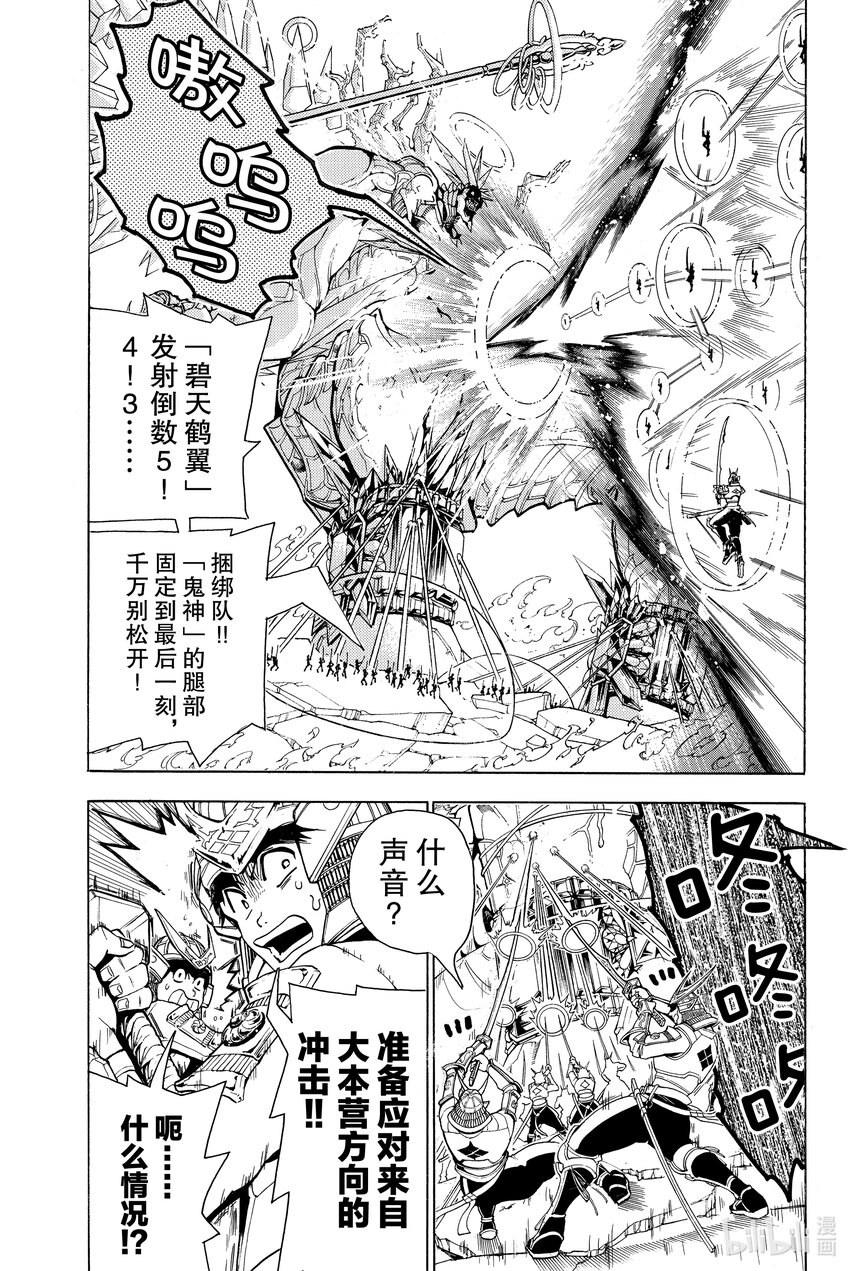 🍼東方少年 4 碧天鹤翼 第25页