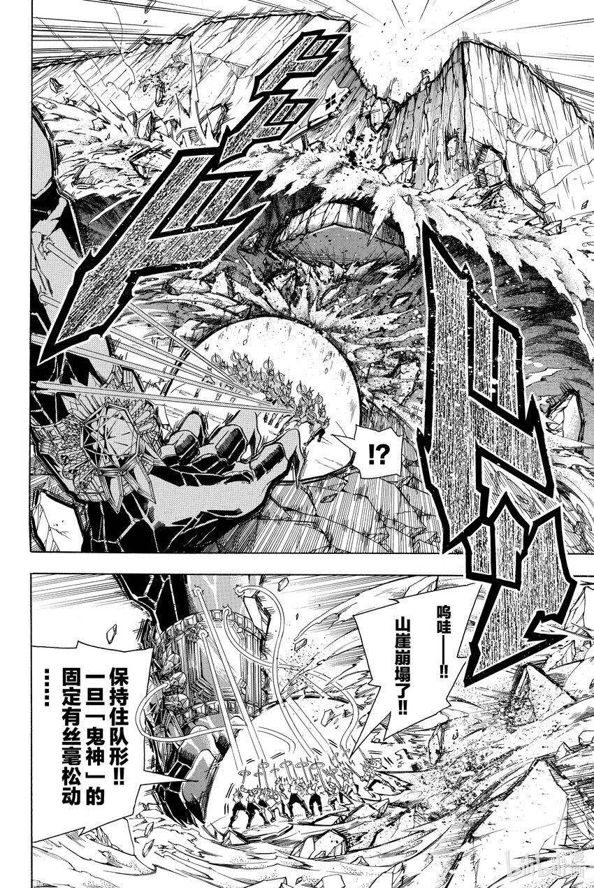 🍼東方少年 4 碧天鹤翼 第26页