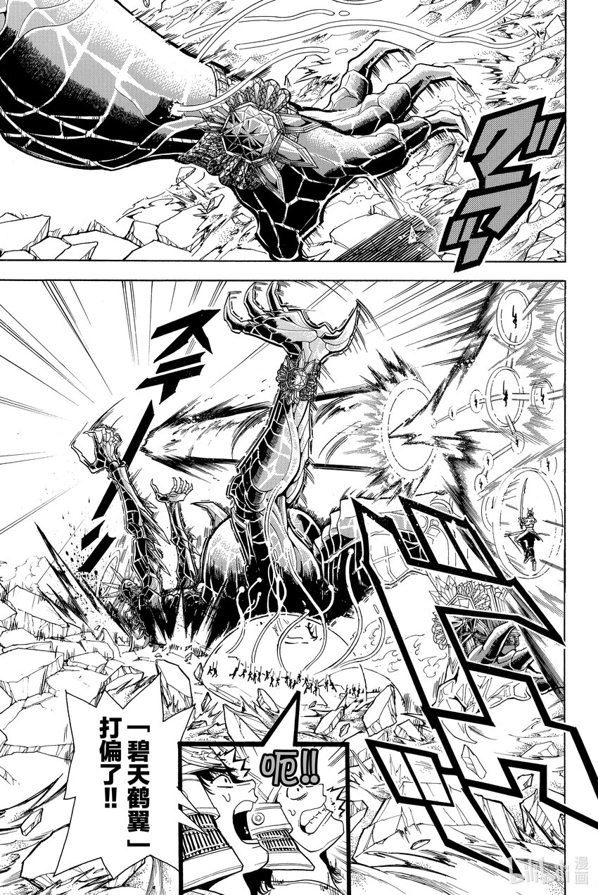 🍼東方少年 4 碧天鹤翼 第27页