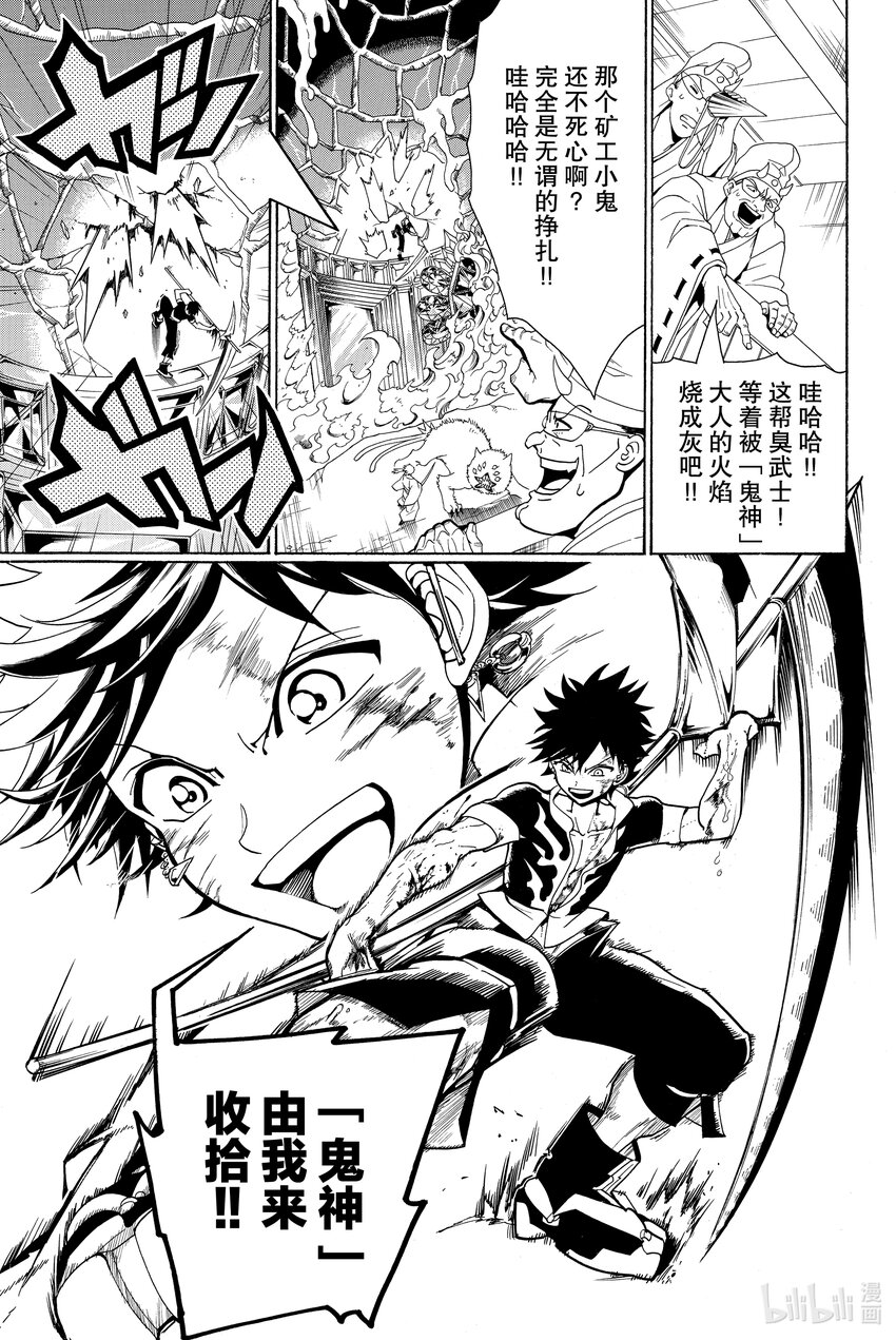🍼東方少年 4 碧天鹤翼 第3页