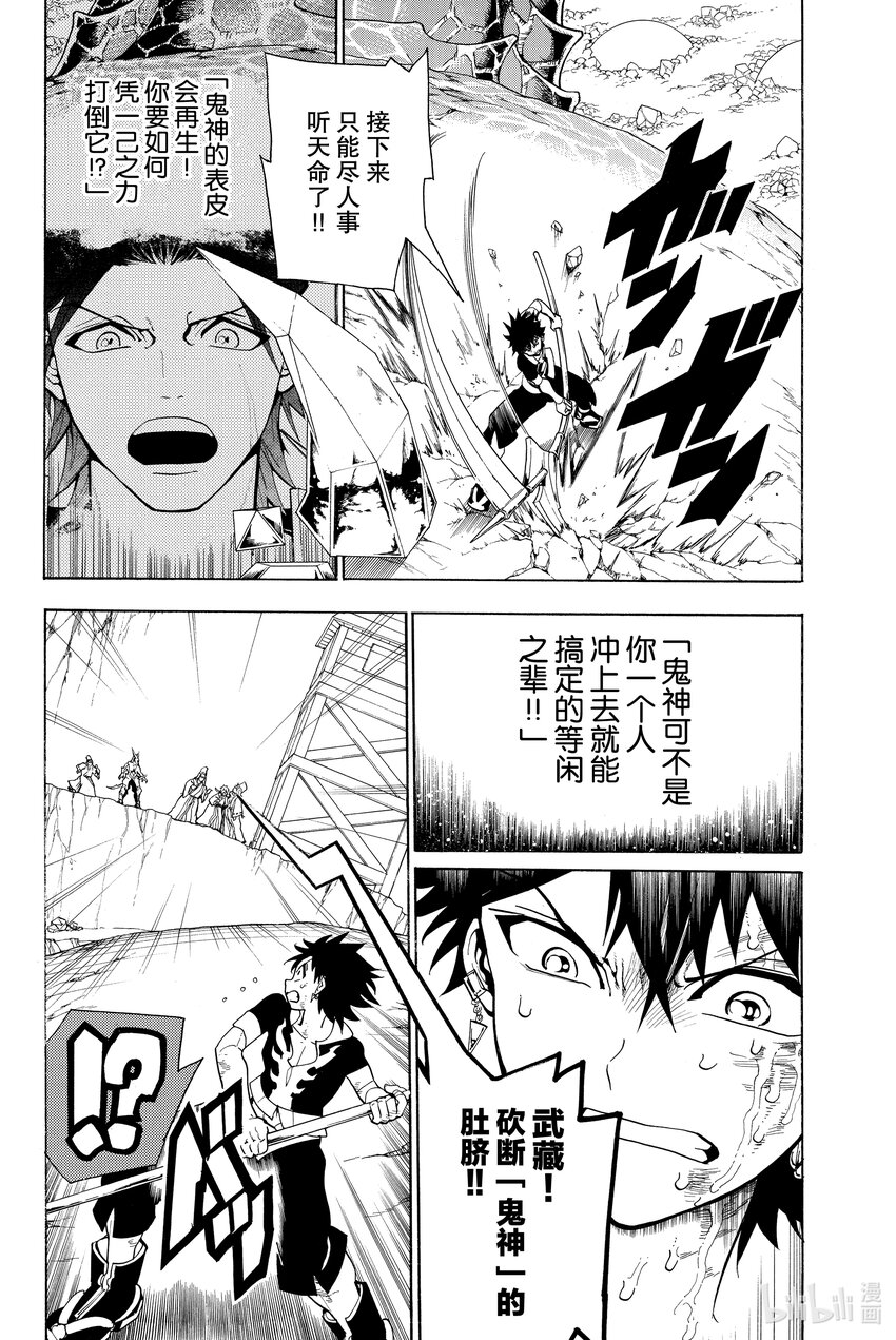 🍼東方少年 4 碧天鹤翼 第30页