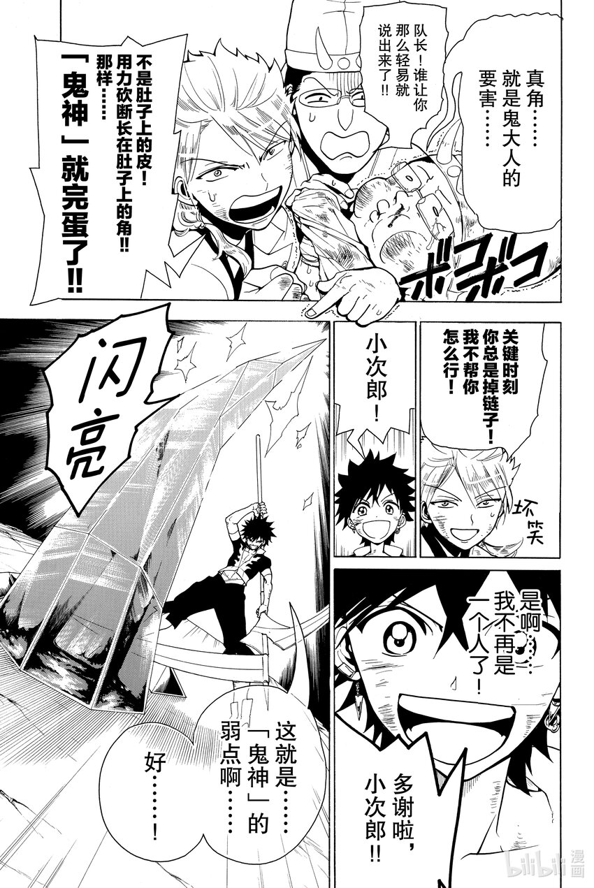 🍼東方少年 4 碧天鹤翼 第31页