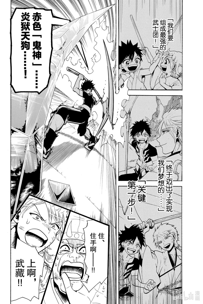 🍼東方少年 4 碧天鹤翼 第32页