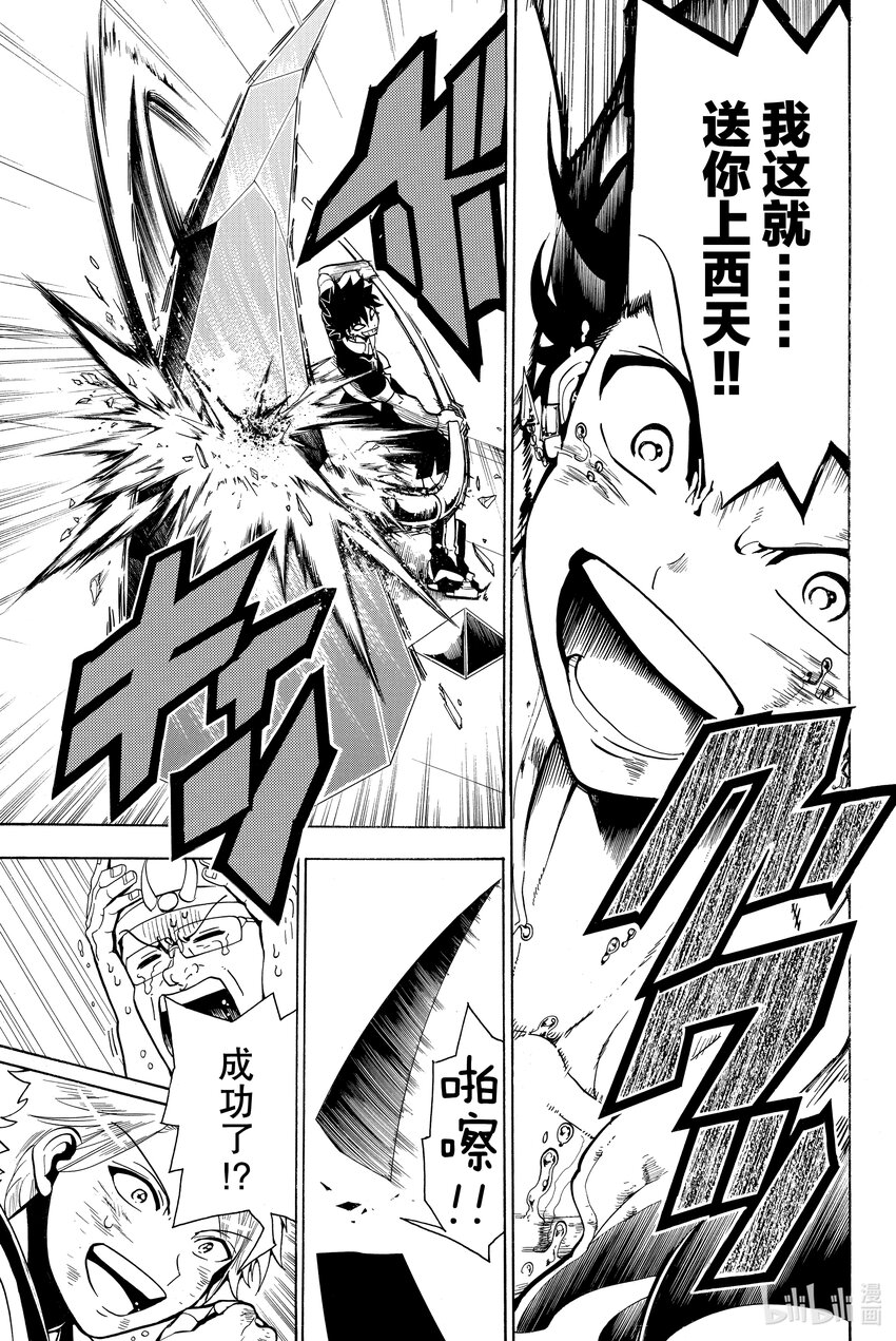 🍼東方少年 4 碧天鹤翼 第33页