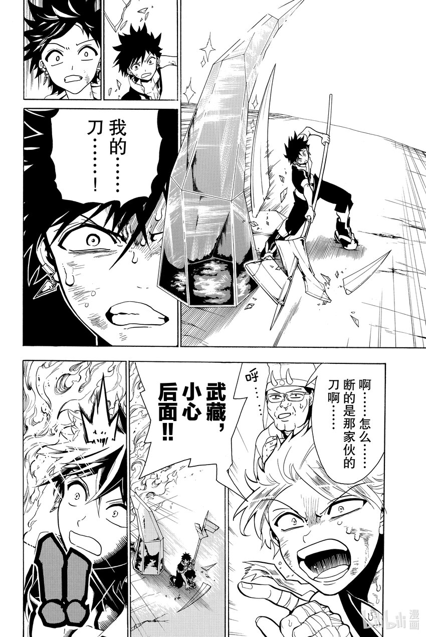 🍼東方少年 4 碧天鹤翼 第34页