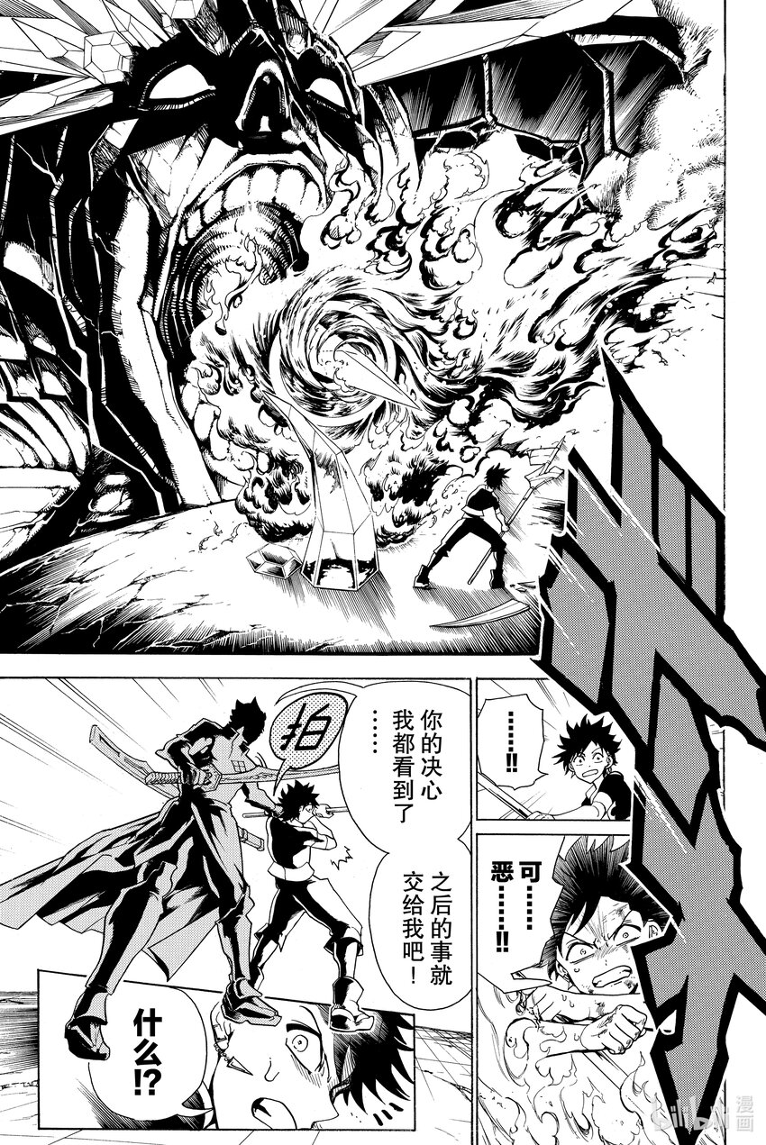🍼東方少年 4 碧天鹤翼 第35页