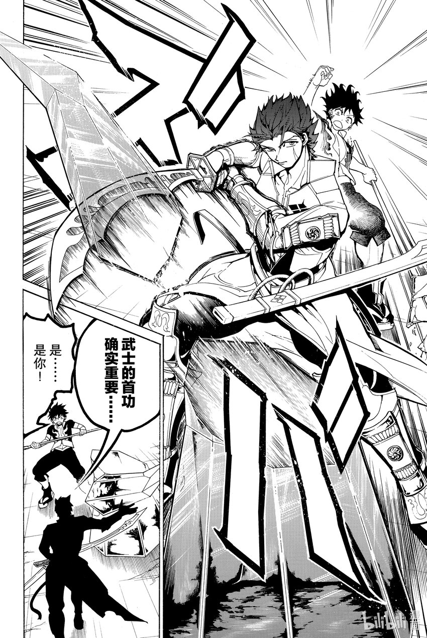 🍼東方少年 4 碧天鹤翼 第36页