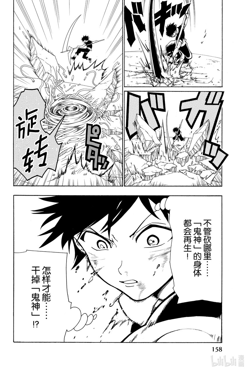 🍼東方少年 4 碧天鹤翼 第4页