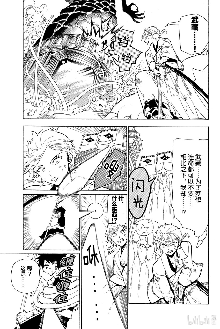 🍼東方少年 4 碧天鹤翼 第5页