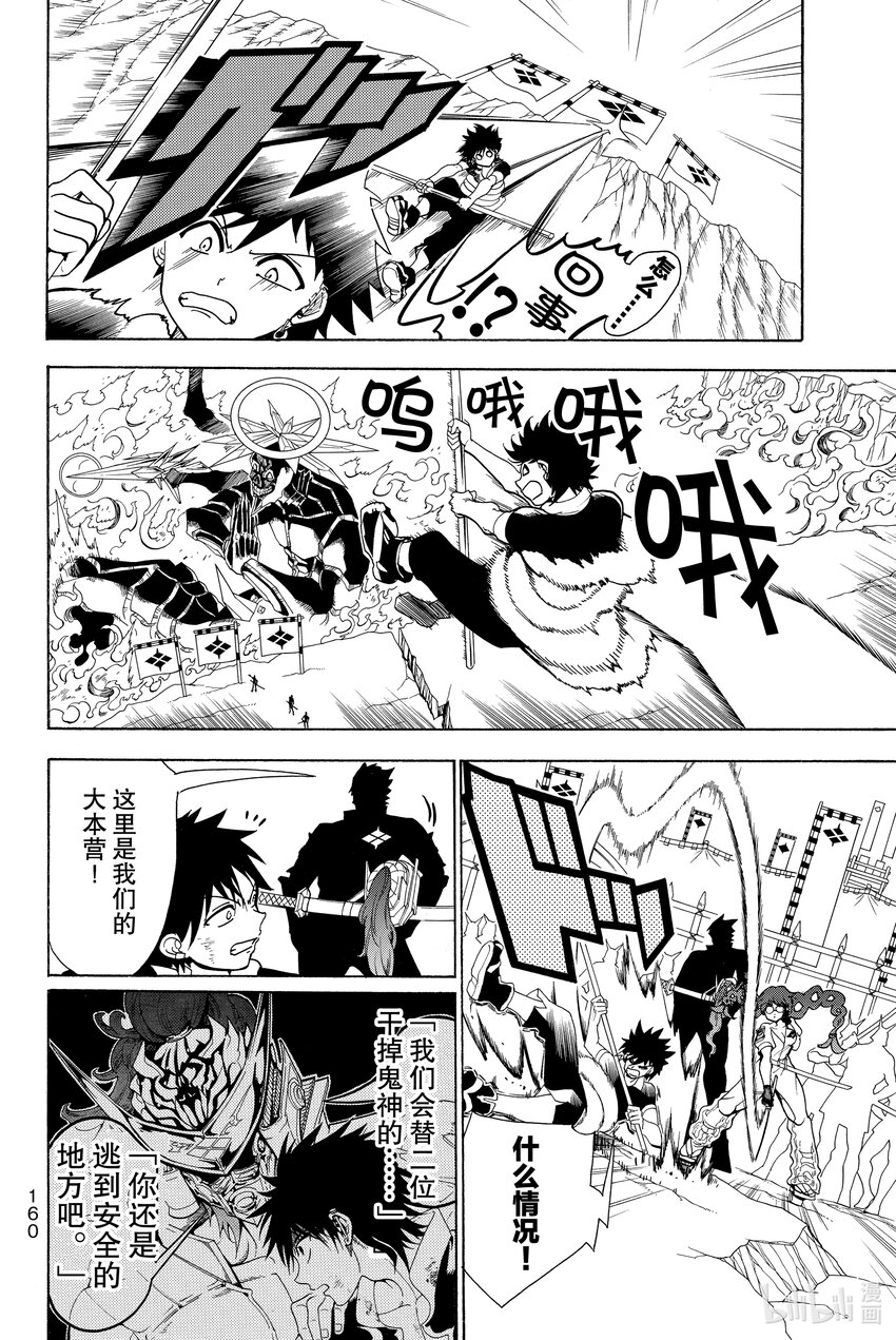 🍼東方少年 4 碧天鹤翼 第6页