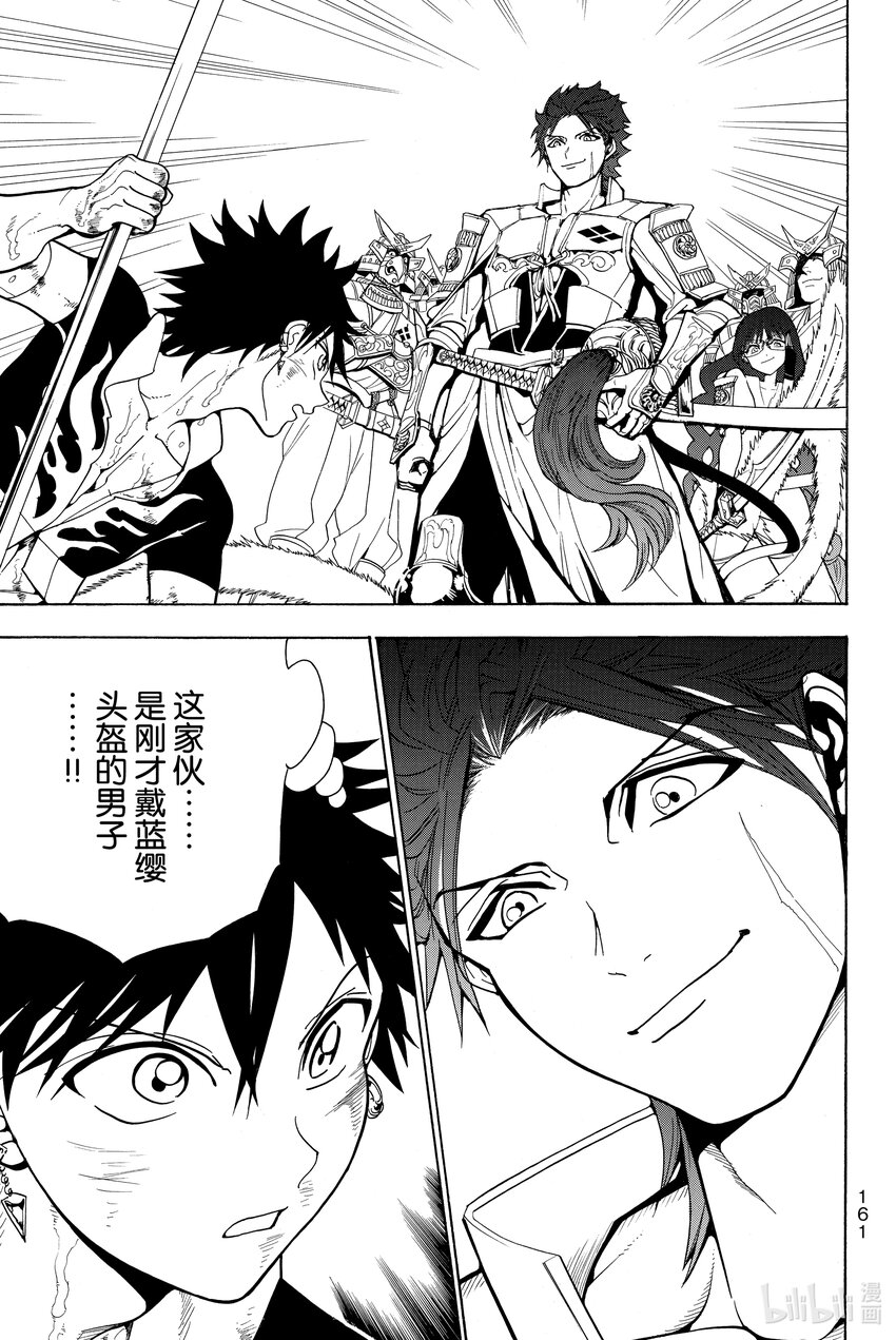 🍼東方少年 4 碧天鹤翼 第7页