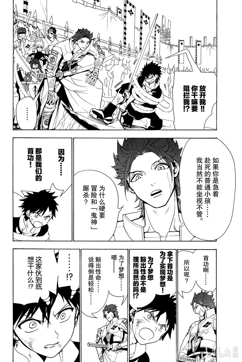 🍼東方少年 4 碧天鹤翼 第8页