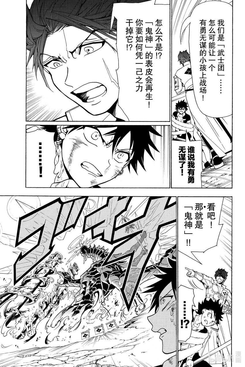 🍼東方少年 4 碧天鹤翼 第9页
