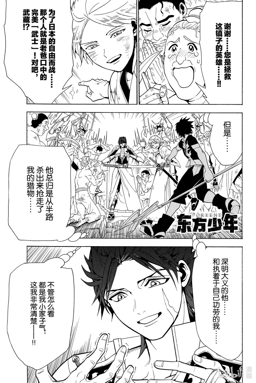 🍼東方少年 6 怨言 第1页