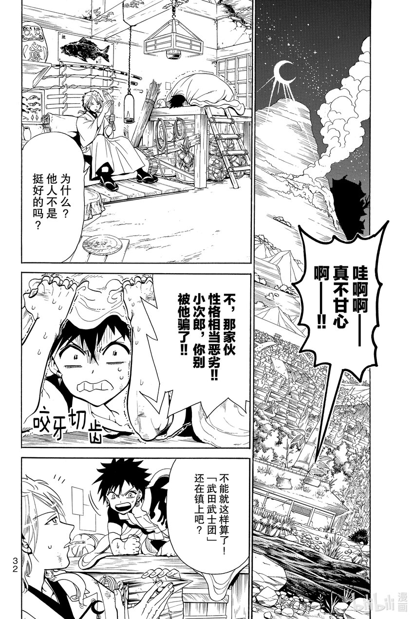 🍼東方少年 6 怨言 第10页