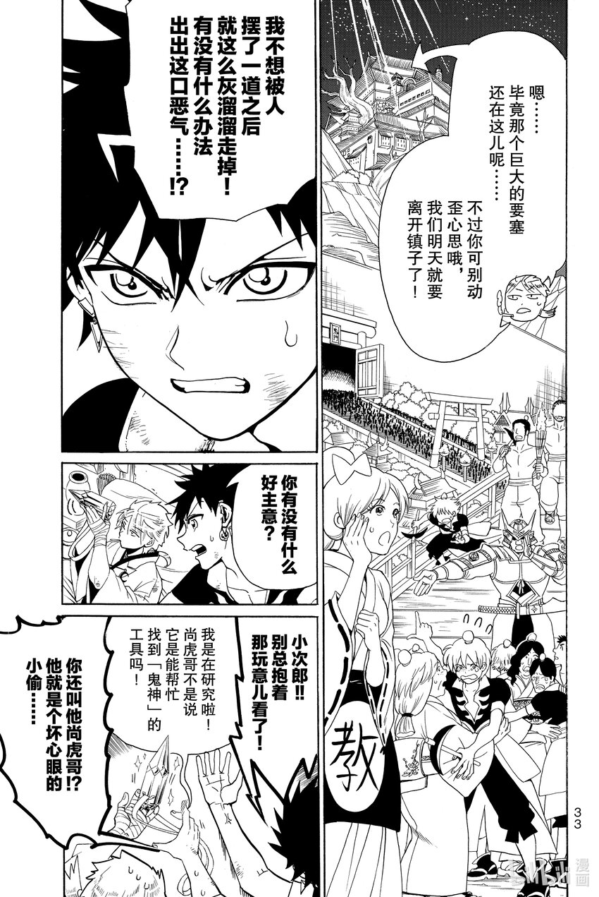 🍼東方少年 6 怨言 第11页