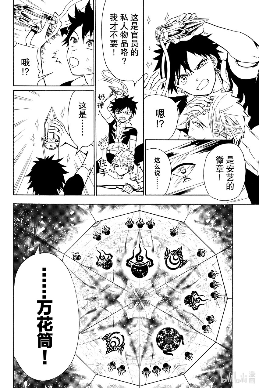 🍼東方少年 6 怨言 第12页