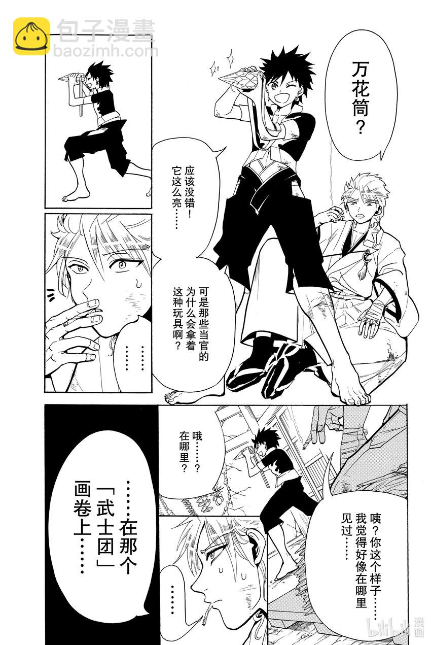 🍼東方少年 6 怨言 第13页