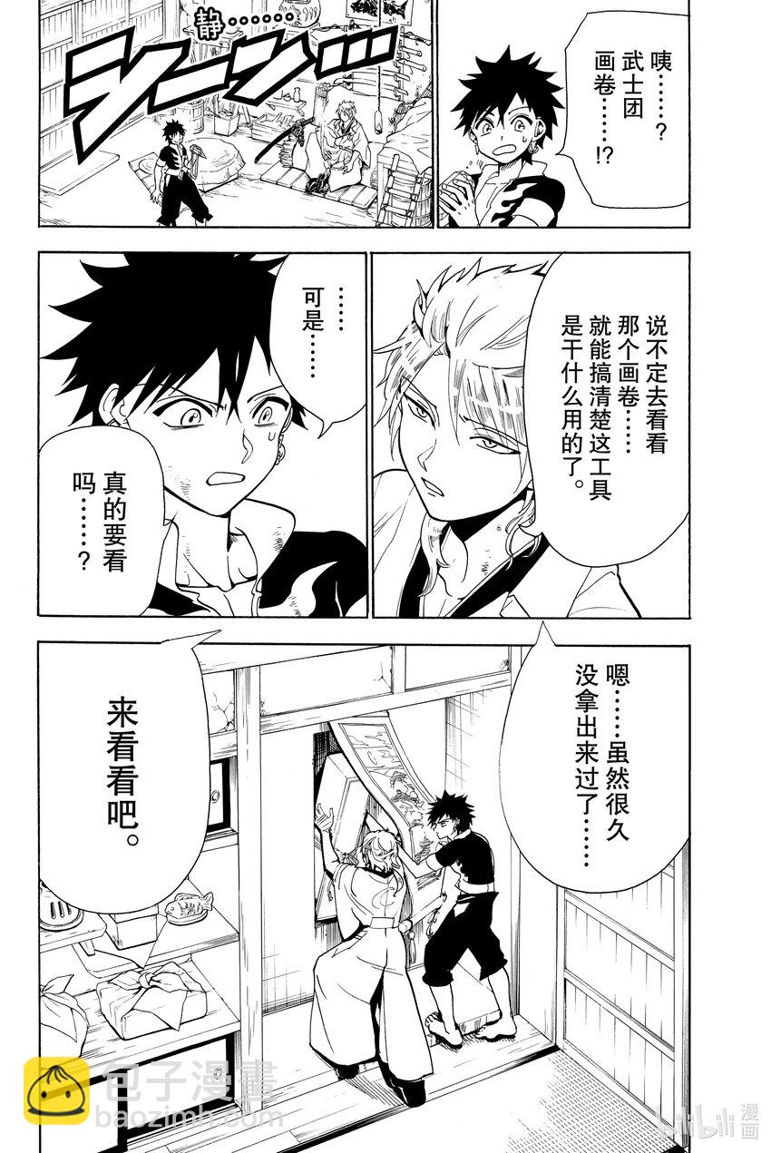 🍼東方少年 6 怨言 第14页
