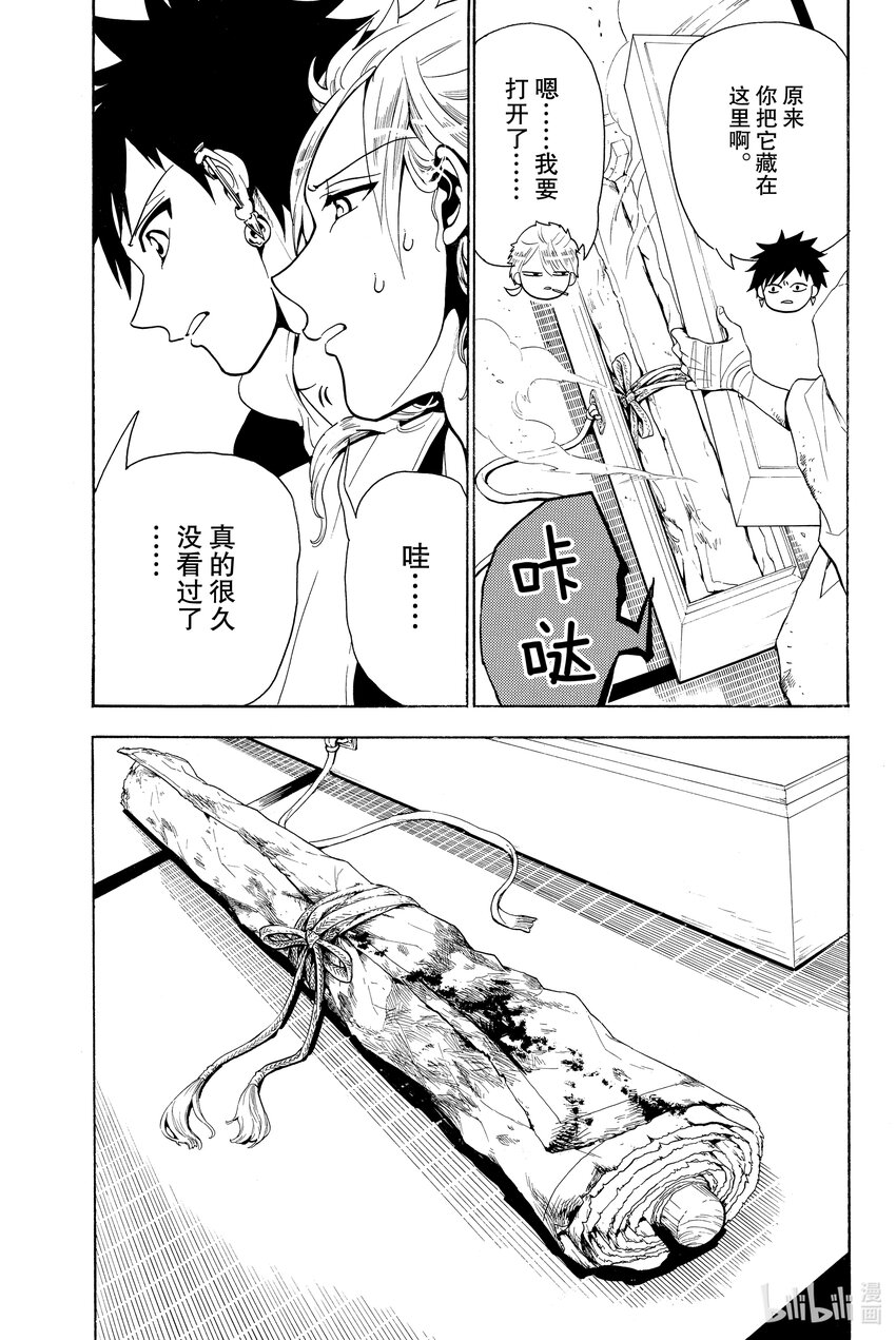 🍼東方少年 6 怨言 第15页