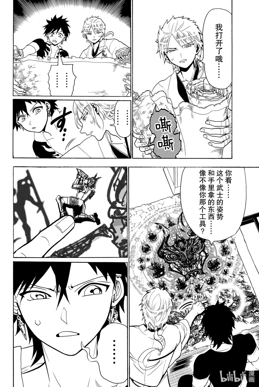 🍼東方少年 6 怨言 第16页