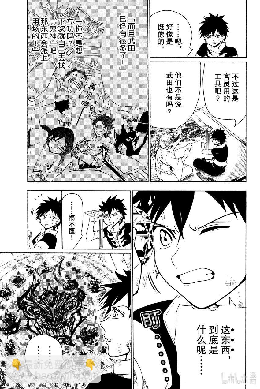🍼東方少年 6 怨言 第17页
