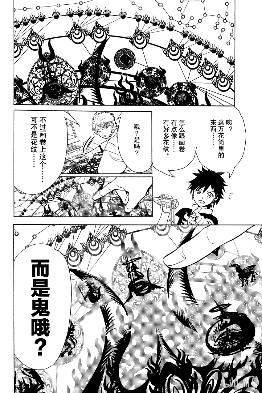 🍼東方少年 6 怨言 第18页