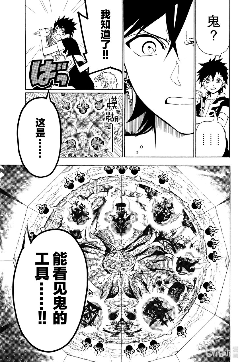 🍼東方少年 6 怨言 第19页