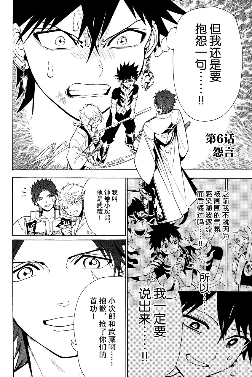 🍼東方少年 6 怨言 第2页