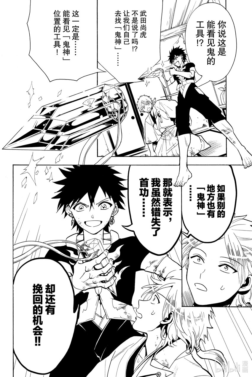 🍼東方少年 6 怨言 第20页