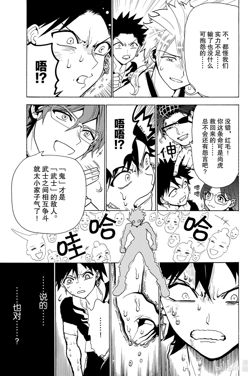 🍼東方少年 6 怨言 第3页