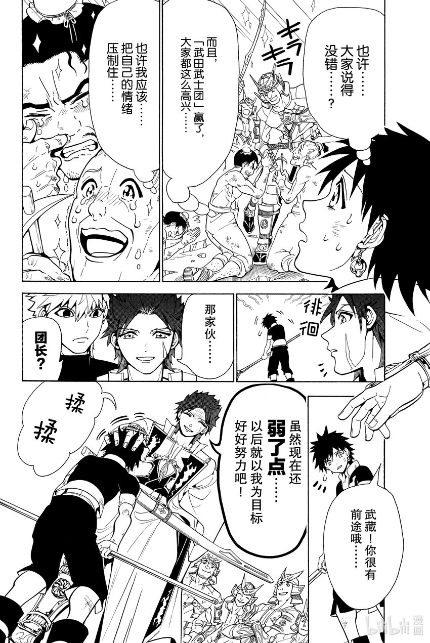 🍼東方少年 6 怨言 第4页
