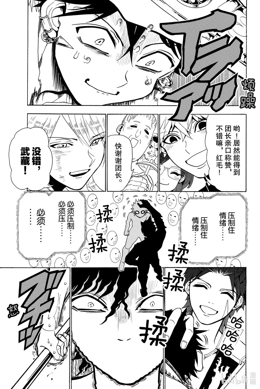 🍼東方少年 6 怨言 第5页
