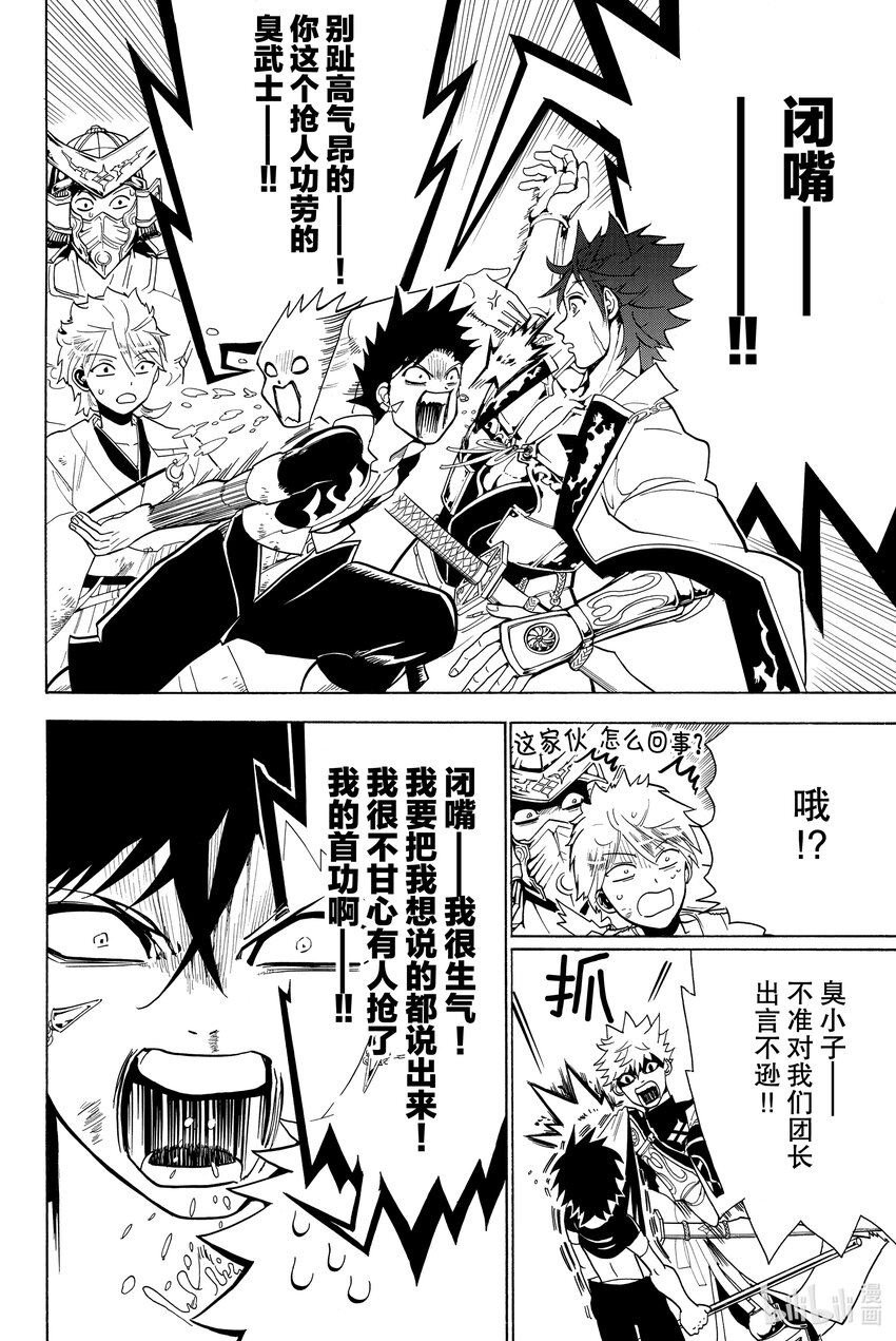 🍼東方少年 6 怨言 第6页