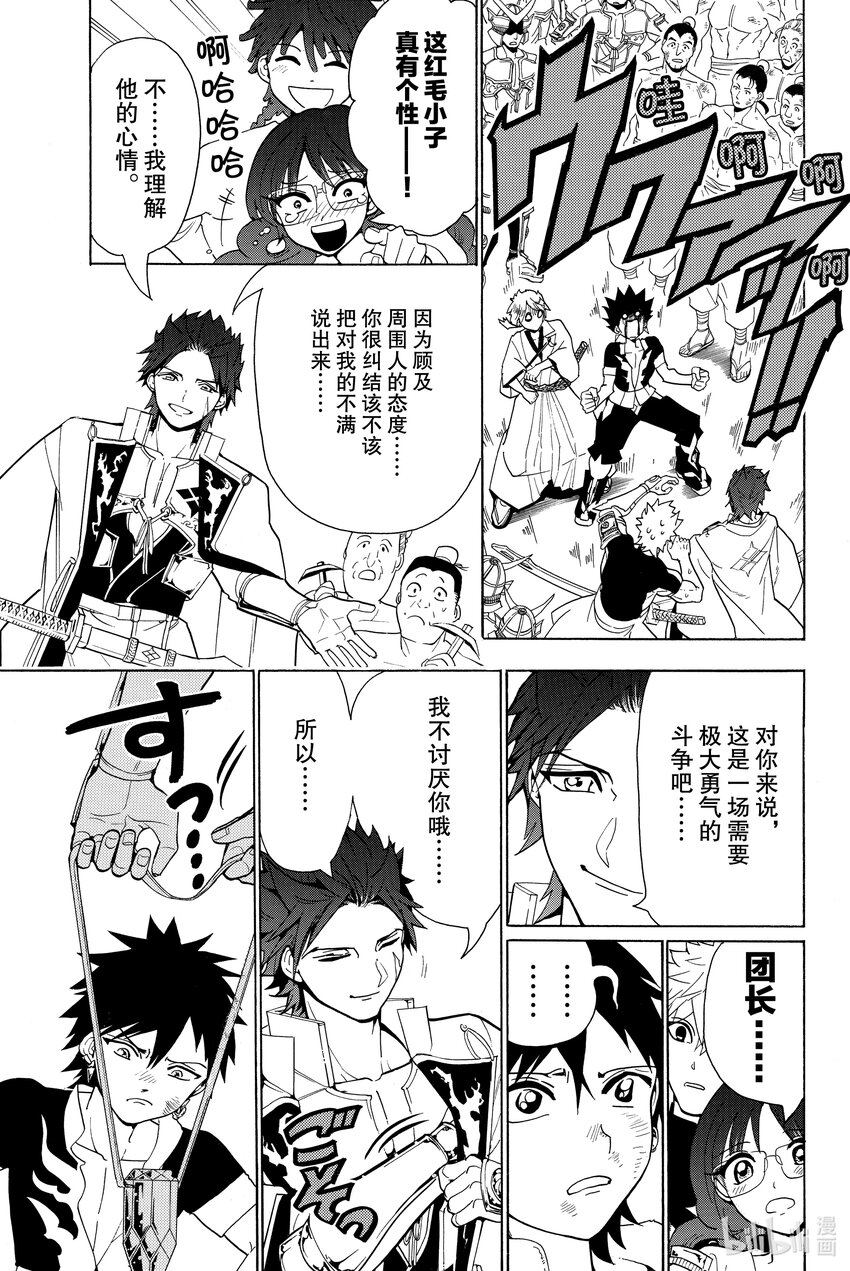 🍼東方少年 6 怨言 第7页