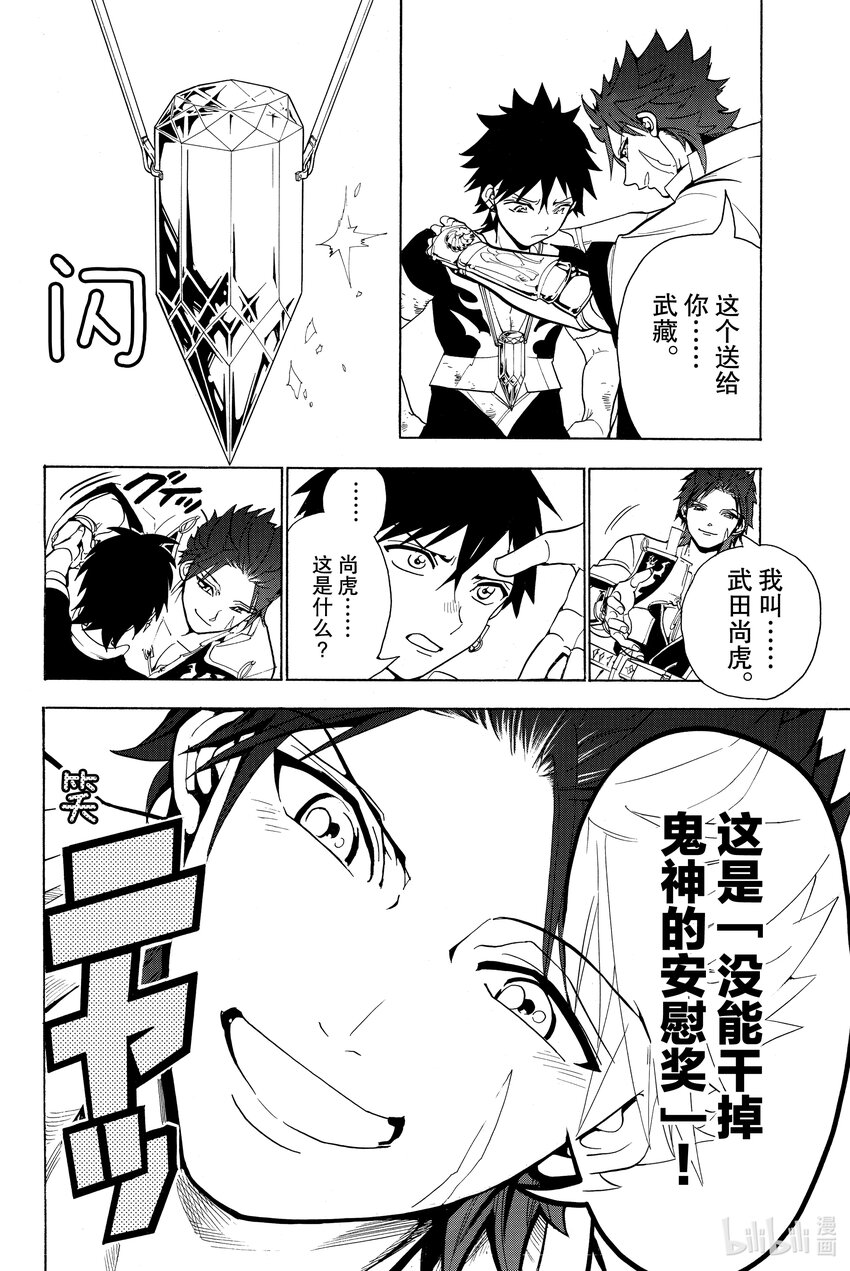 🍼東方少年 6 怨言 第8页