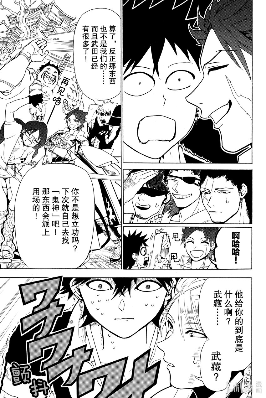 🍼東方少年 6 怨言 第9页