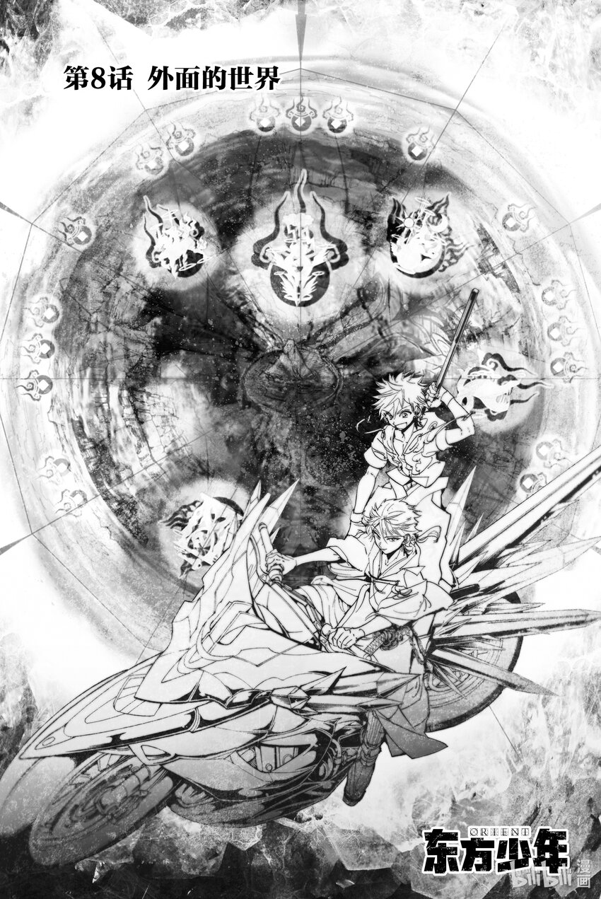 🍼東方少年 8 外面的世界 第1页