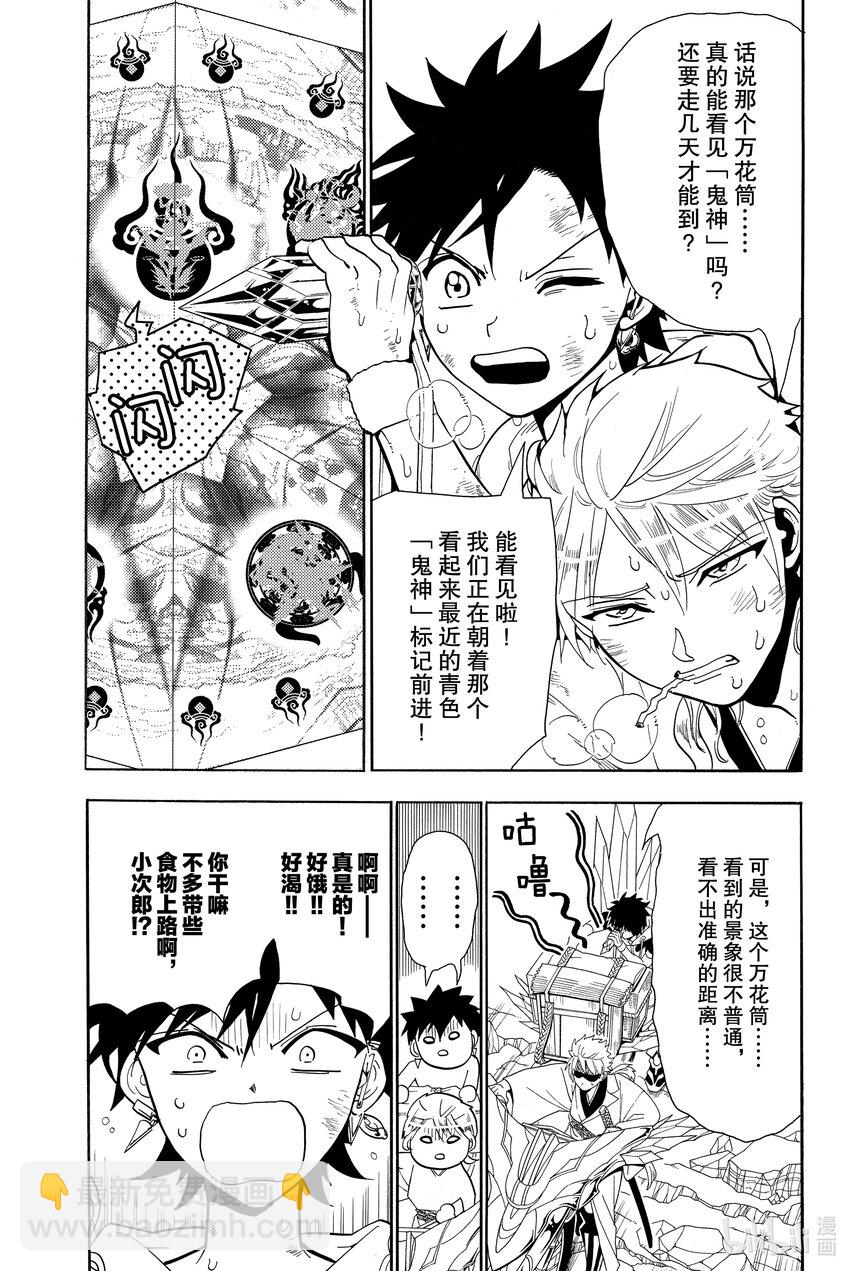 🍼東方少年 8 外面的世界 第11页