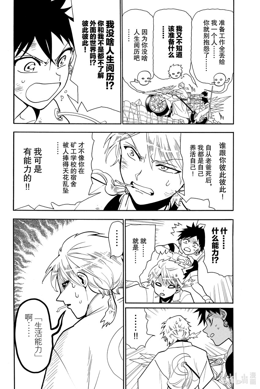 🍼東方少年 8 外面的世界 第12页