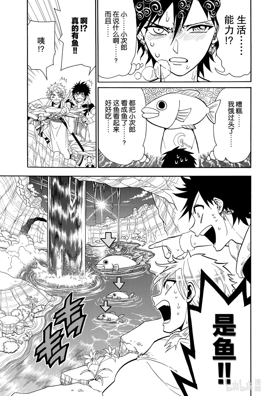 🍼東方少年 8 外面的世界 第13页