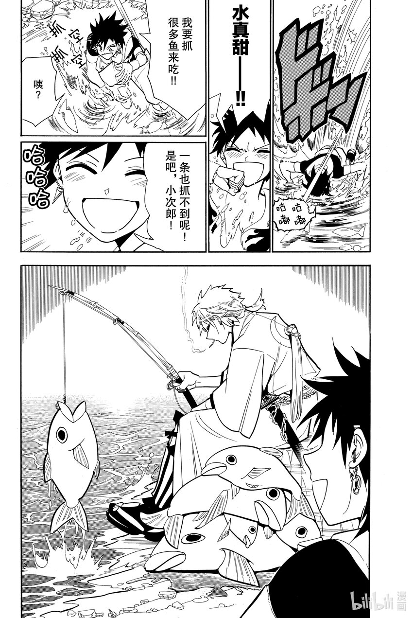 🍼東方少年 8 外面的世界 第14页