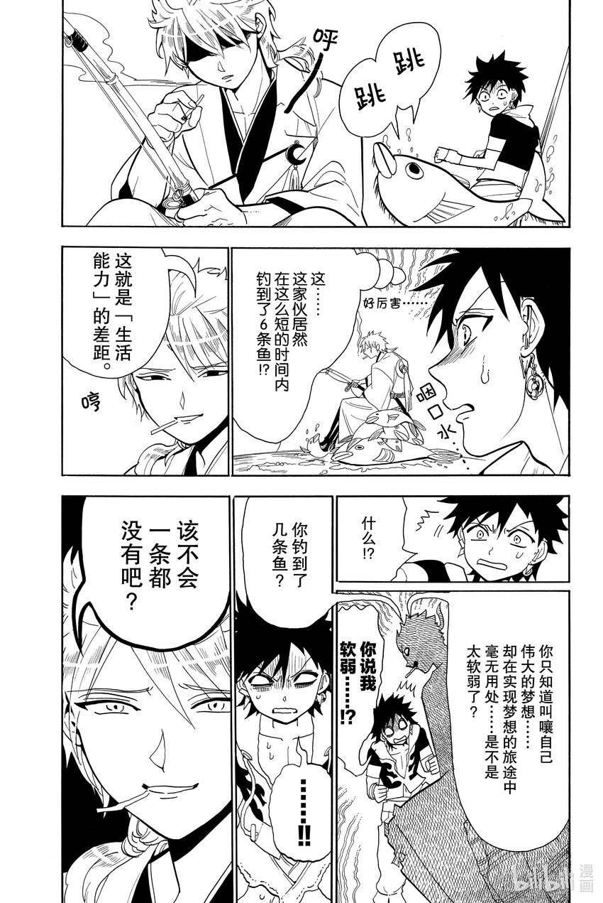 🍼東方少年 8 外面的世界 第15页