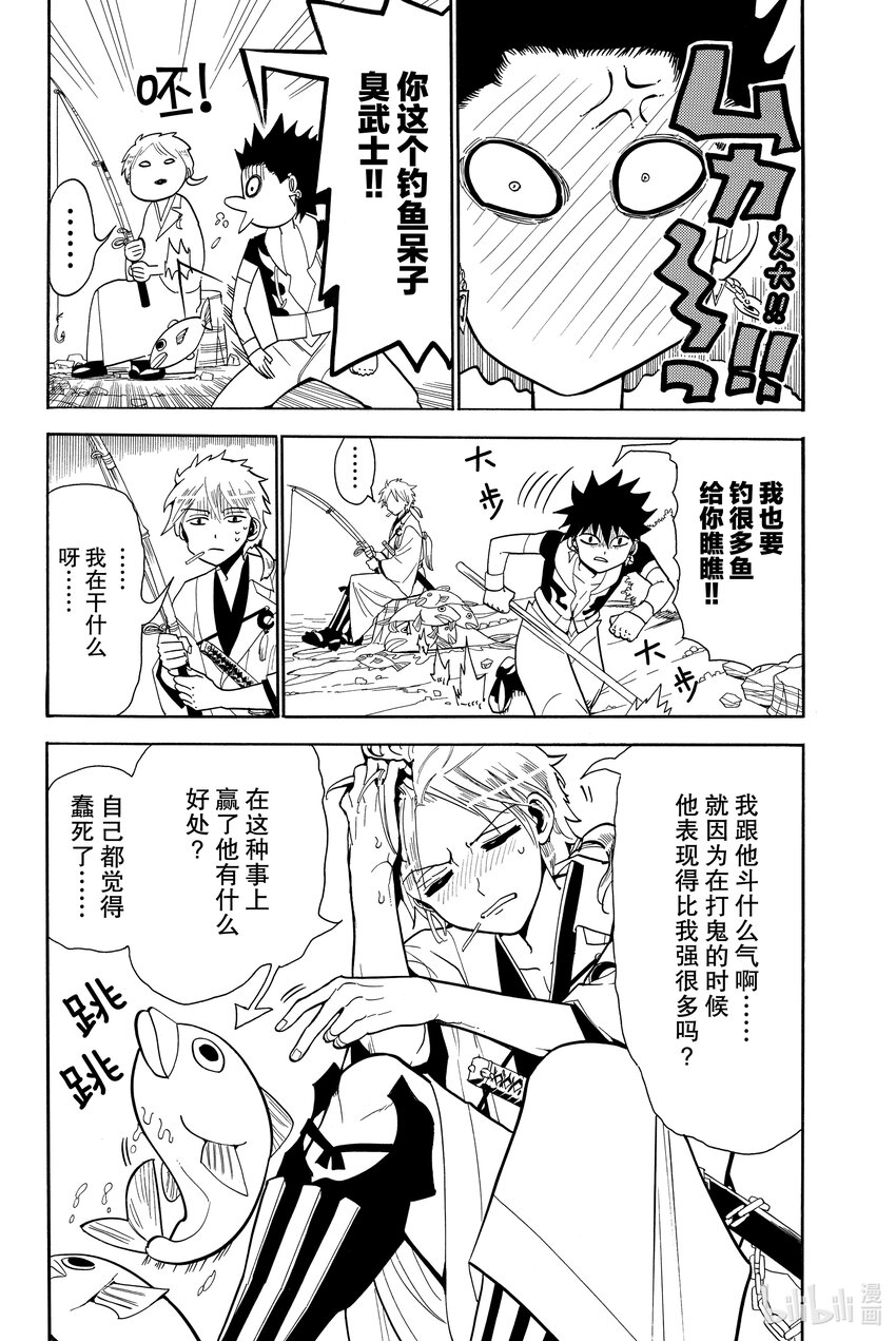 🍼東方少年 8 外面的世界 第16页