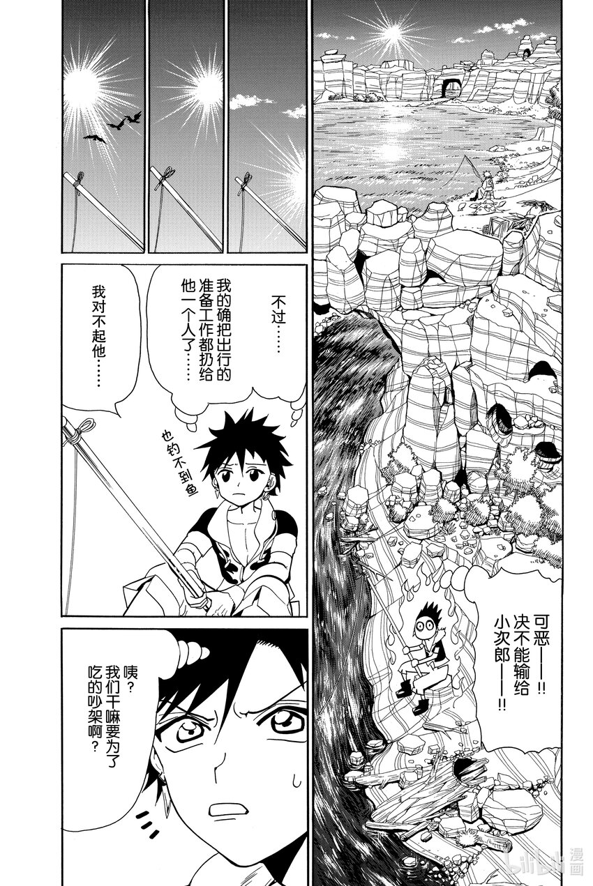 🍼東方少年 8 外面的世界 第17页