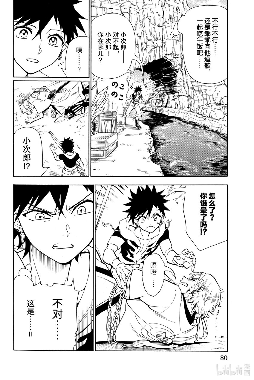 🍼東方少年 8 外面的世界 第18页