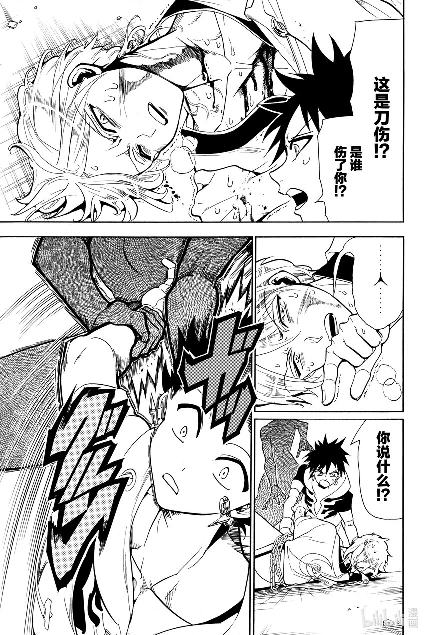 🍼東方少年 8 外面的世界 第19页